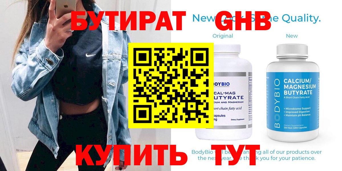 БУТИРАТ BDO Черняховск