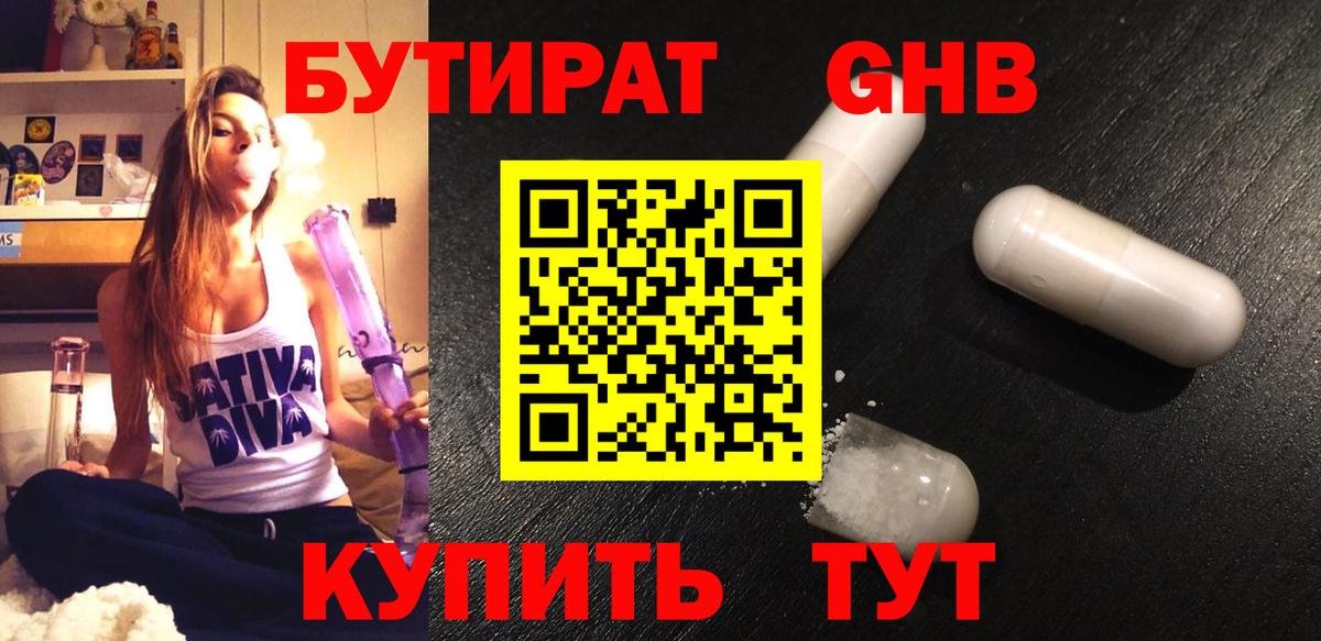 БУТИРАТ  Бутират бутик  Вход с VPN  Черняховск 