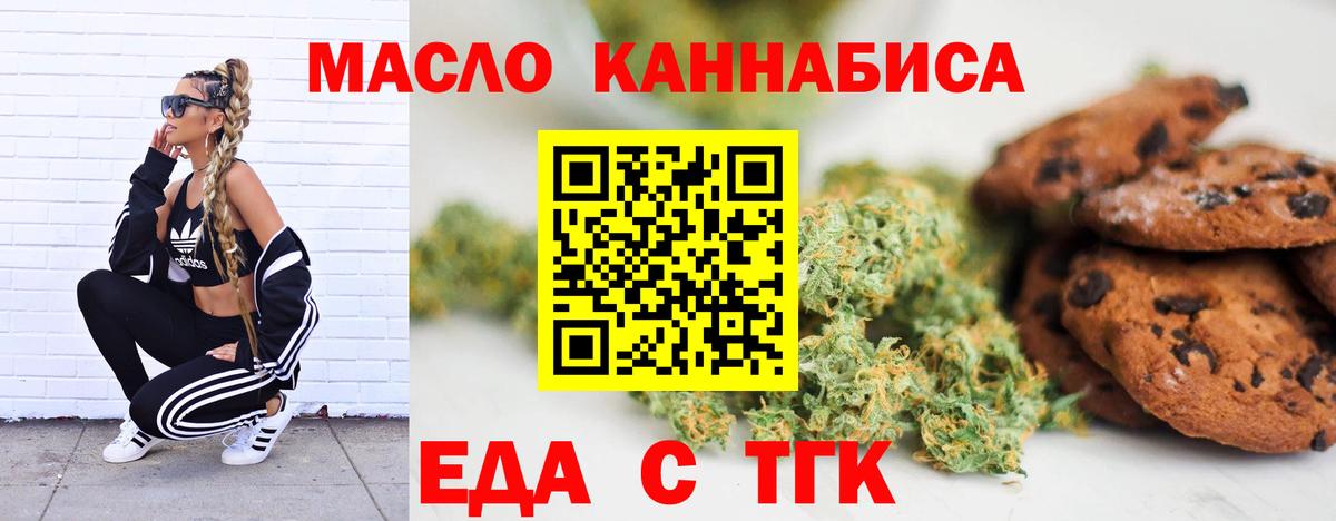 Черняховск  Печенье с ТГК конопля  Вход с VPN 