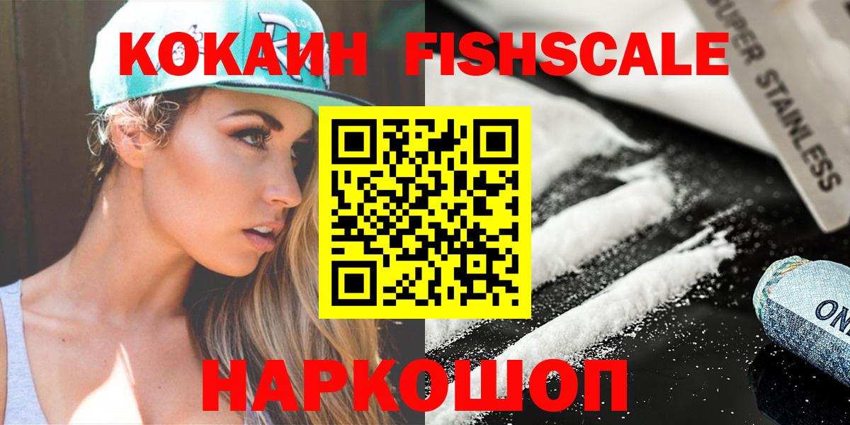 Cocaine  КОКАИН FishScale  Вход с VPN  COCAIN Columbia  Черняховск 