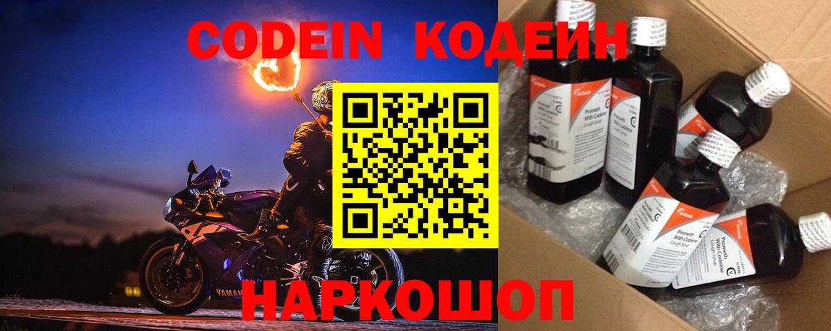 Кодеиновый сироп Lean напиток Lean (лин)  Вход с VPN  Черняховск 