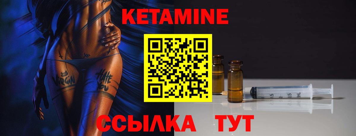 Кетамин VHQ Черняховск