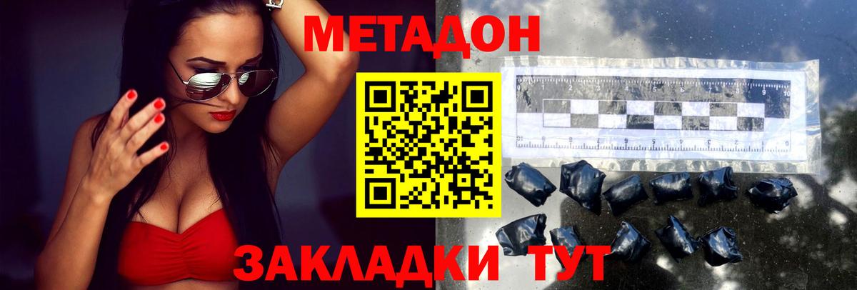 Метадон кристалл  Вход с VPN  Черняховск 
