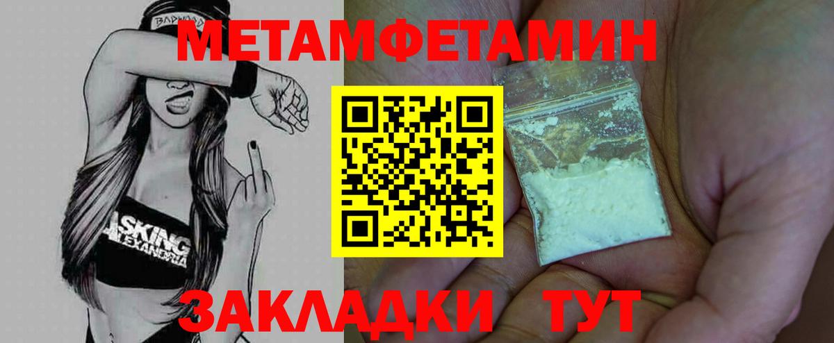 МЕТАМФЕТАМИН пудра  Вход с VPN  Черняховск 